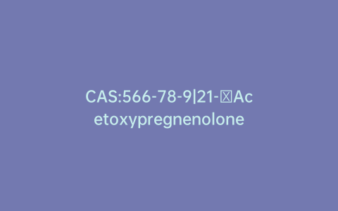 CAS:566-78-9|21-​Acetoxypregnenolone