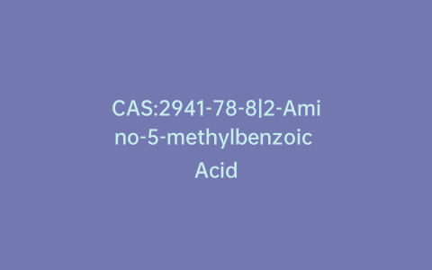 CAS:2941-78-8|2-Amino-5-methylbenzoic Acid