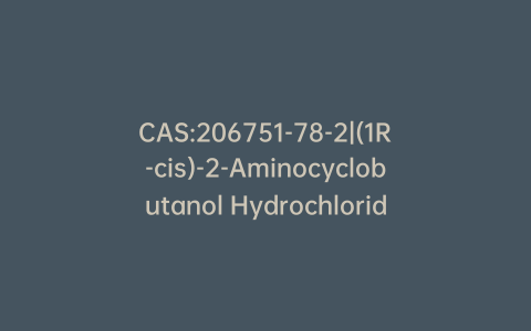CAS:206751-78-2|(1R-cis)-2-Aminocyclobutanol Hydrochloride