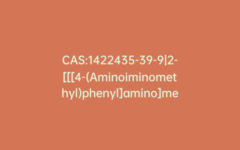 CAS:1422435-39-9|2-[[[4-(Aminoiminomethyl)phenyl]amino]methyl]-1-methyl-1H-benzimidazole-5-carboxylic Acid Ethyl Ester Hydrochloride