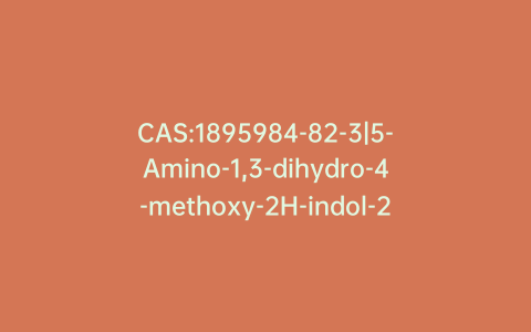 CAS:1895984-82-3|5-Amino-1,3-dihydro-4-methoxy-2H-indol-2-one