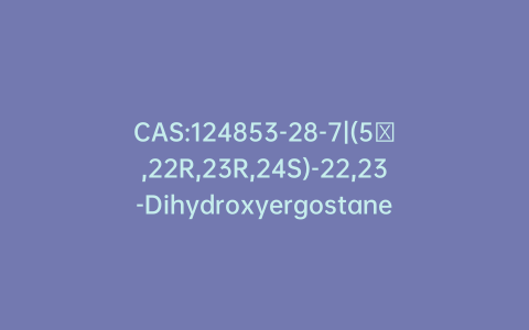 CAS:124853-28-7|(5α,22R,23R,24S)-22,23-Dihydroxyergostane-3,6-dione
