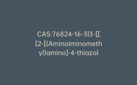 CAS:76824-16-3|3-[[[2-[(Aminoiminomethyl)amino]-4-thiazolyl]methyl]thio]propanamide