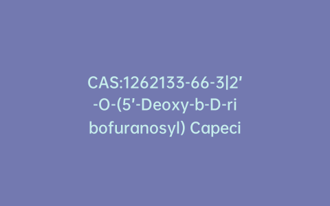 CAS:1262133-66-3|2’-O-(5’-Deoxy-b-D-ribofuranosyl) Capecitabine