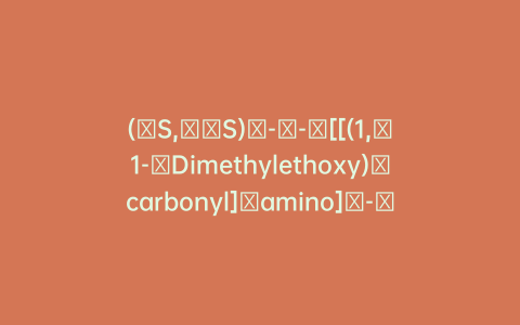 (αS,​γS)​-γ-​[[(1,​1-​Dimethylethoxy)​carbonyl]​amino]​-​α-​methyl-[1,​1′-​biphenyl]​-​4-​pentanoic Acid