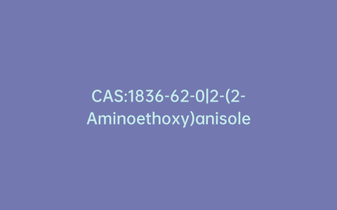 CAS:1836-62-0|2-(2-Aminoethoxy)anisole