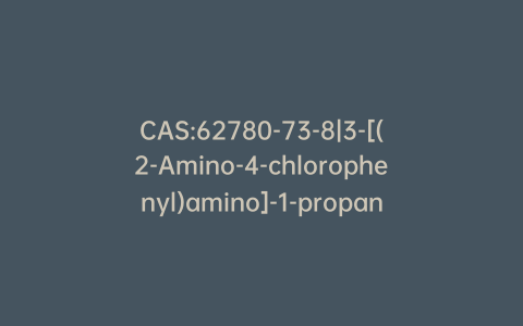 CAS:62780-73-8|3-[(2-Amino-4-chlorophenyl)amino]-1-propanol