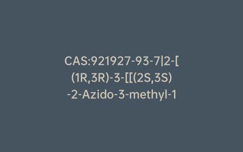 CAS:921927-93-7|2-[(1R,3R)-3-[[(2S,3S)-2-Azido-3-methyl-1-oxopentyl]amino]-1-hydroxy-4-methylpentyl]-4-thiazolecarboxylic Acid Methyl Ester