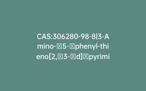 CAS:306280-98-8|3-Amino-​5-​phenyl-thieno[2,​3-​d]​pyrimidin-​4(3H)​-​one