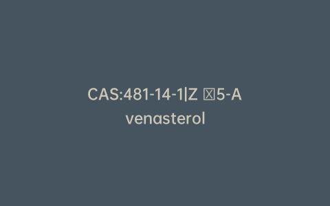 CAS:481-14-1|Z Δ5-Avenasterol