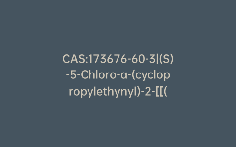 CAS:173676-60-3|(S)-5-Chloro-a-(cyclopropylethynyl)-2-[[(4-methoxyphenyl)methyl]amino]-a-(trifluoromethyl)benzenemethanol