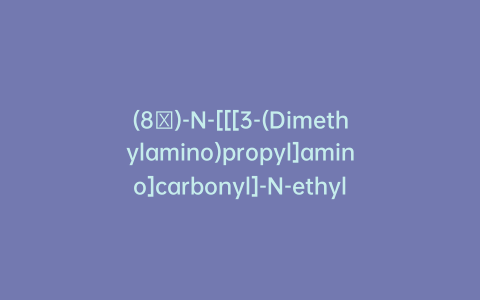 (8β)-N-[[[3-(Dimethylamino)propyl]amino]carbonyl]-N-ethyl-6-(2-propen-1-yl)-ergoline-8-carboxamide