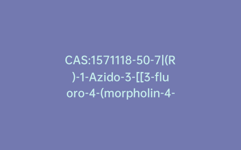 CAS:1571118-50-7|(R)-1-Azido-3-[[3-fluoro-4-(morpholin-4-yl)phenyl]amino]propan-2-ol