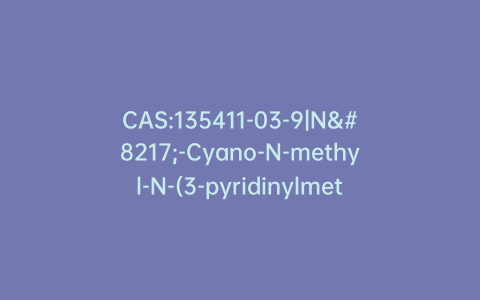 CAS:135411-03-9|N’-Cyano-N-methyl-N-(3-pyridinylmethyl)-ethanimidamide