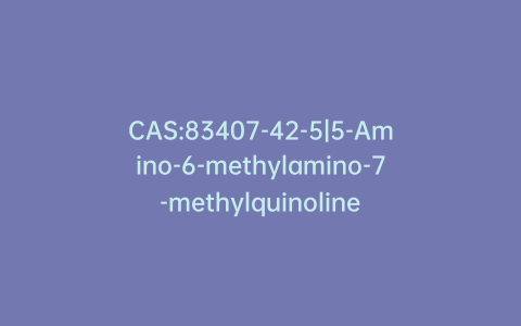 CAS:83407-42-5|5-Amino-6-methylamino-7-methylquinoline