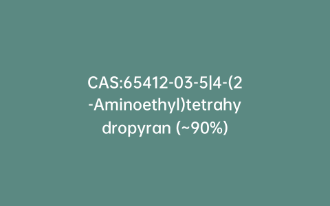 CAS:65412-03-5|4-(2-Aminoethyl)tetrahydropyran (~90%)