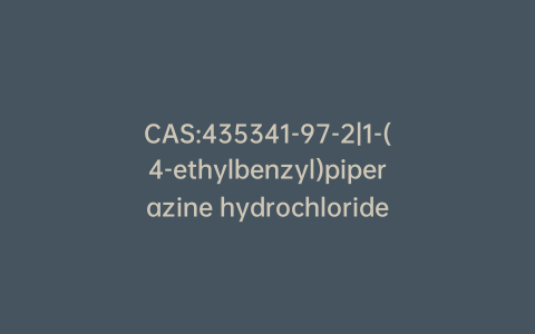 CAS:435341-97-2|1-(4-ethylbenzyl)piperazine hydrochloride