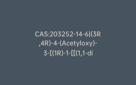 CAS:203252-14-6|(3R,4R)-4-(Acetyloxy)-3-[(1R)-1-[[(1,1-dimethylethyl)dimethylsilyl]oxy]ethyl]-1-(4-methoxyphenyl)-2-azetidinone
