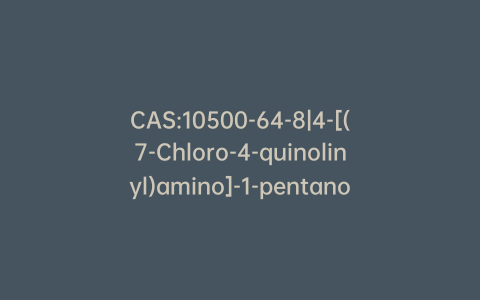 CAS:10500-64-8|4-[(7-Chloro-4-quinolinyl)amino]-1-pentanol