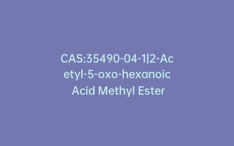 CAS:35490-04-1|2-Acetyl-5-oxo-hexanoic Acid Methyl Ester