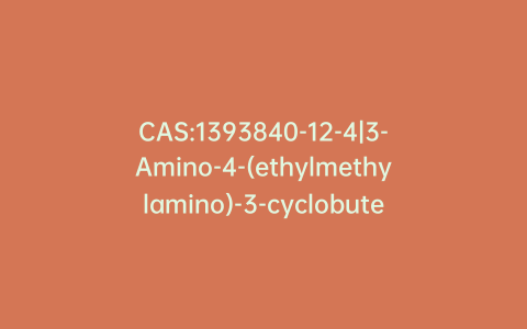 CAS:1393840-12-4|3-Amino-4-(ethylmethylamino)-3-cyclobutene-1,2-dione