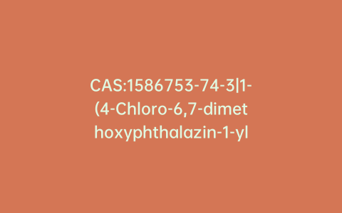 CAS:1586753-74-3|1-(4-Chloro-6,7-dimethoxyphthalazin-1-yl)piperidin-4-yl Ethylcarbamate