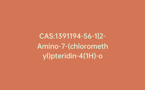 CAS:1391194-56-1|2-Amino-7-(chloromethyl)pteridin-4(1H)-one (90%)