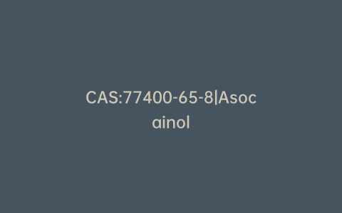 CAS:77400-65-8|Asocainol