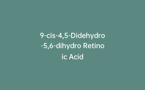 9-cis-4,5-Didehydro-5,6-dihydro Retinoic Acid