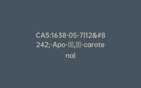 CAS:1638-05-7|12′-Apo-β,ψ-carotenal