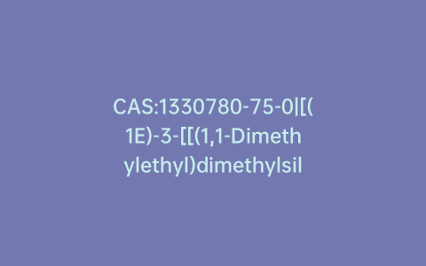 CAS:1330780-75-0|[(1E)-3-[[(1,1-Dimethylethyl)dimethylsilyl]oxy]-1-propen-1-yl]boronic Acid