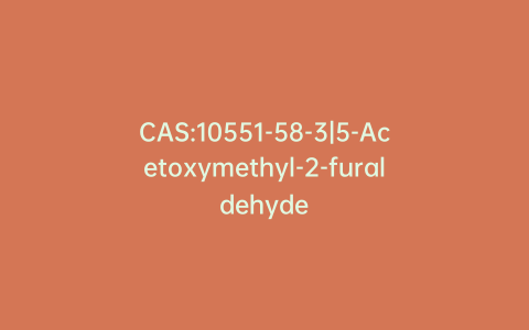 CAS:10551-58-3|5-Acetoxymethyl-2-furaldehyde