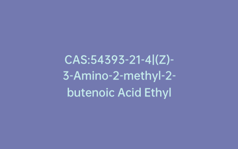 CAS:54393-21-4|(Z)-3-Amino-2-methyl-2-butenoic Acid Ethyl Ester