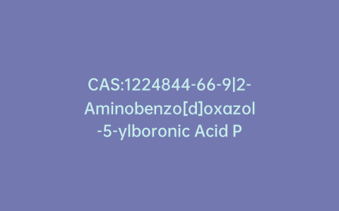 CAS:1224844-66-9|2-Aminobenzo[d]oxazol-5-ylboronic Acid Pinacol Ester