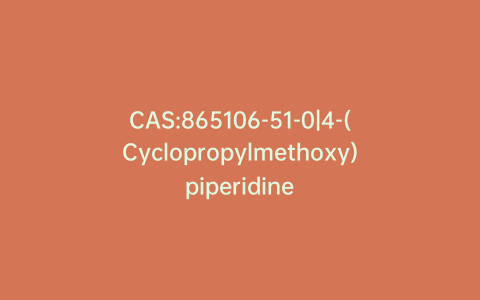 CAS:865106-51-0|4-(Cyclopropylmethoxy)piperidine