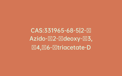 CAS:331965-68-5|2-​Azido-​2-​deoxy-​3,​4,​6-​triacetate-D-​galactopyranosyl Bromide