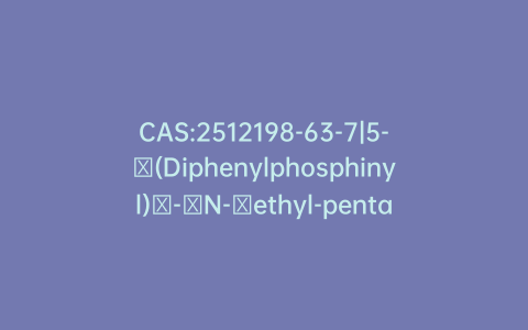 CAS:2512198-63-7|5-​(Diphenylphosphinyl)​-​N-​ethyl-pentanamide