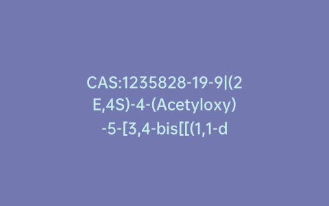 CAS:1235828-19-9|(2E,4S)-4-(Acetyloxy)-5-[3,4-bis[[(1,1-dimethylethyl)dimethylsilyl]oxy]phenyl]-2-pentenoic Acid