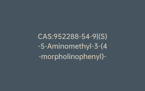 CAS:952288-54-9|(S)-5-Aminomethyl-3-(4-morpholinophenyl)-1,3-oxazolidin-2-one