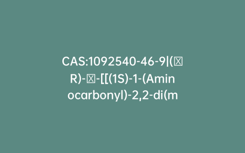 CAS:1092540-46-9|(αR)-α-[[(1S)-1-(Aminocarbonyl)-2,2-di(methyl-d3)propyl-3,3,3-d3]amino]benzeneacetamide-d9