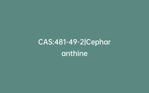 CAS:481-49-2|Cepharanthine