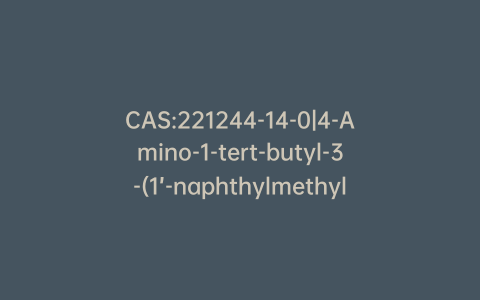 CAS:221244-14-0|4-Amino-1-tert-butyl-3-(1’-naphthylmethyl)pyrazolo[3,4-d]pyrimidine
