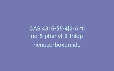 CAS:4815-35-4|2-Amino-5-phenyl-3-thiophenecarboxamide