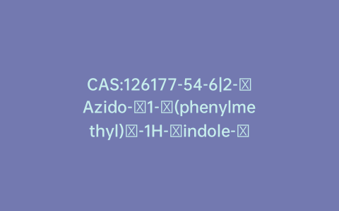 CAS:126177-54-6|2-​Azido-​1-​(phenylmethyl)​-1H-​indole-​3-​carboxaldehyde
