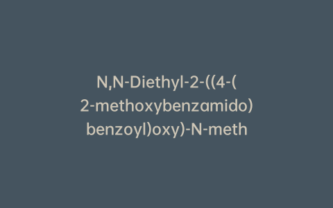 N,N-Diethyl-2-((4-(2-methoxybenzamido)benzoyl)oxy)-N-methylethanaminium Iodide