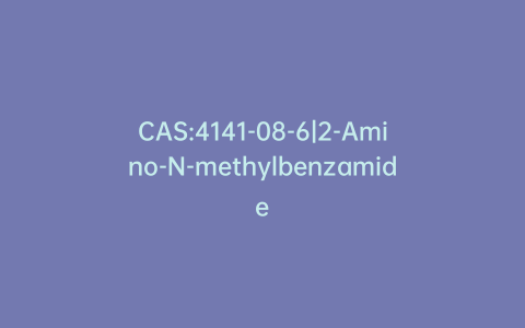 CAS:4141-08-6|2-Amino-N-methylbenzamide