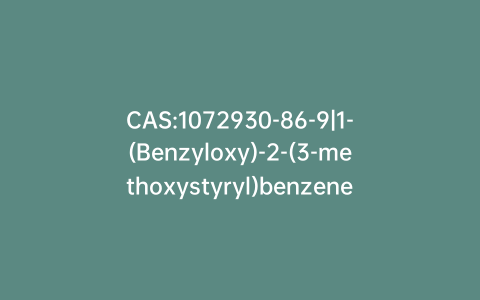 CAS:1072930-86-9|1-(Benzyloxy)-2-(3-methoxystyryl)benzene