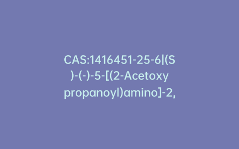 CAS:1416451-25-6|(S)-(-)-5-[(2-Acetoxypropanoyl)amino]-2,4,6-triiodoisophthalic Acid