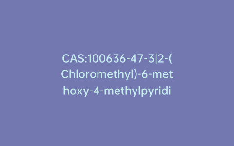 CAS:100636-47-3|2-(Chloromethyl)-6-methoxy-4-methylpyridine