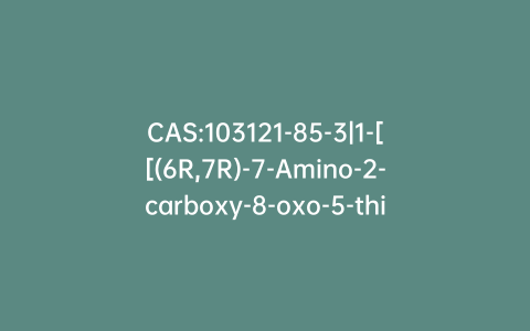 CAS:103121-85-3|1-[[(6R,7R)-7-Amino-2-carboxy-8-oxo-5-thia-1-azabicyclo[4.2.0]oct-2-en-3-yl]methyl]-1-methylpyrrolidinium Chloride